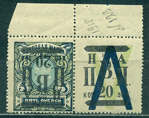 Николаевск -на - Амуре ( ДВР), Надпечатка перевёрнутая 20 к на 5  руб, с купоном. Новодел!